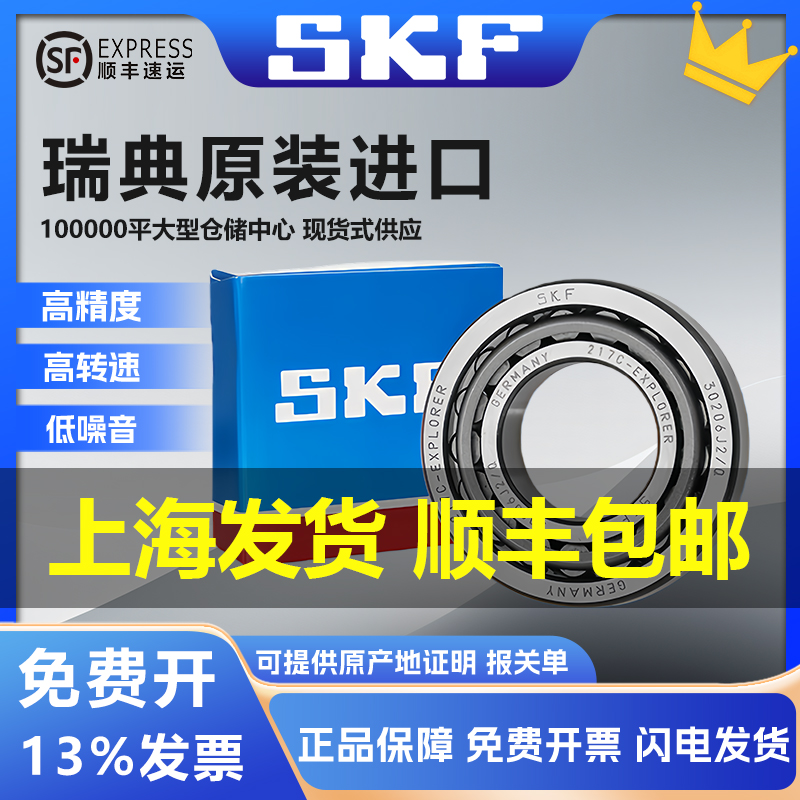 SKF进口斯凯孚32004高速32005圆锥32006轴承32007/32008/32009X/Q