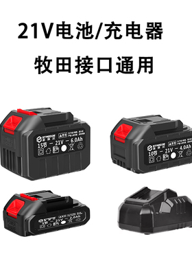 21V锂电池充电器座充电动扳手电钻角磨机通用电池牧田接口