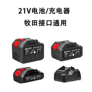 21V锂电池充电器座充电动扳手电钻角磨机通用电池牧田接口