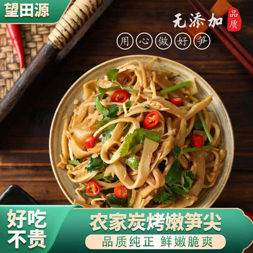 【试吃1袋】不爱吃全退/碳烤笋尖