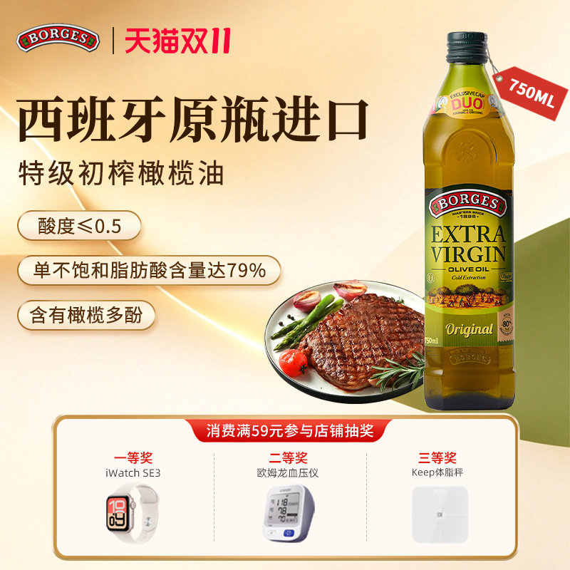Borges/伯爵橄榄油正品西班牙原装进口特级初榨橄榄油瓶装750ml