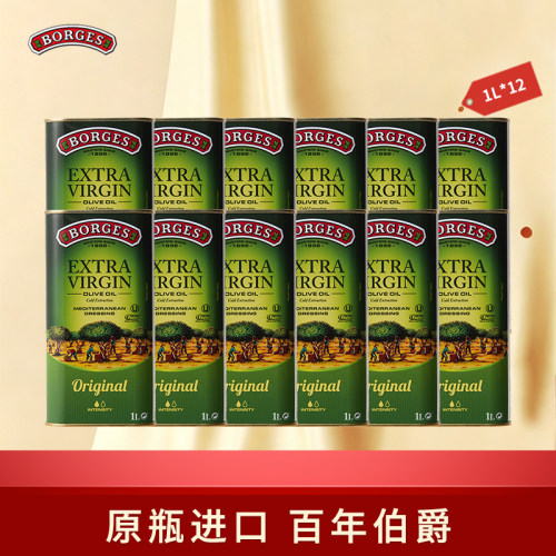 Borges/伯爵橄榄油西班牙原装进口炒菜特级初榨橄榄油听装1L*12