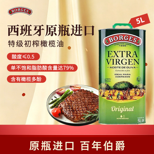 Borges/伯爵橄榄油特级初榨橄榄油5L装桶装西班牙原瓶进口食用油