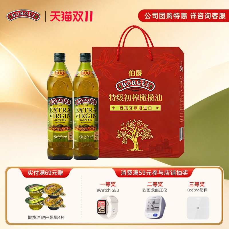 Borges/伯爵橄榄油西班牙原装过节送礼特级初榨橄榄油礼盒750ml*2