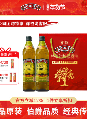 Borges/伯爵西班牙原装过节送礼特级初榨食用橄榄油礼盒750ml*2