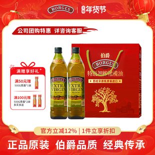 Borges/伯爵西班牙原装过节送礼特级初榨食用橄榄油礼盒750ml*2