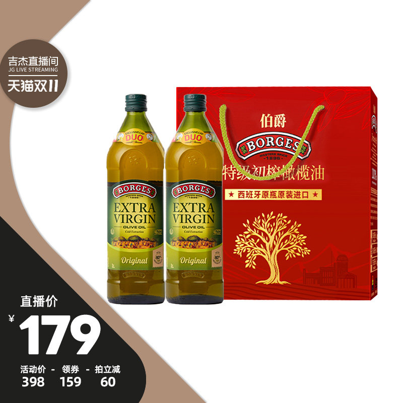 【吉杰直播间】Borges/伯爵橄榄油送礼特级初榨橄榄油礼盒1L