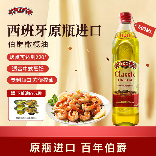 Borges/伯爵橄榄油官方西班牙原装进口家用炒菜橄榄油瓶装500ml