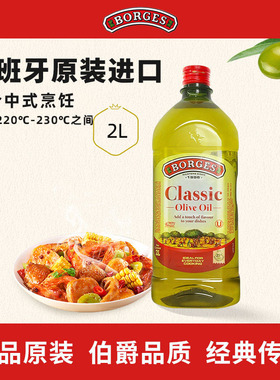 Borges/伯爵官方西班牙原装进口家用炒菜橄榄油瓶装2L