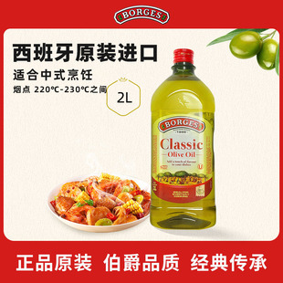 进口家用炒菜橄榄油瓶装 Borges 伯爵官方西班牙原装