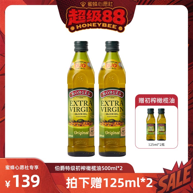 【蜜蜂心愿社直播间】伯爵初榨橄榄油500ml*2瓶