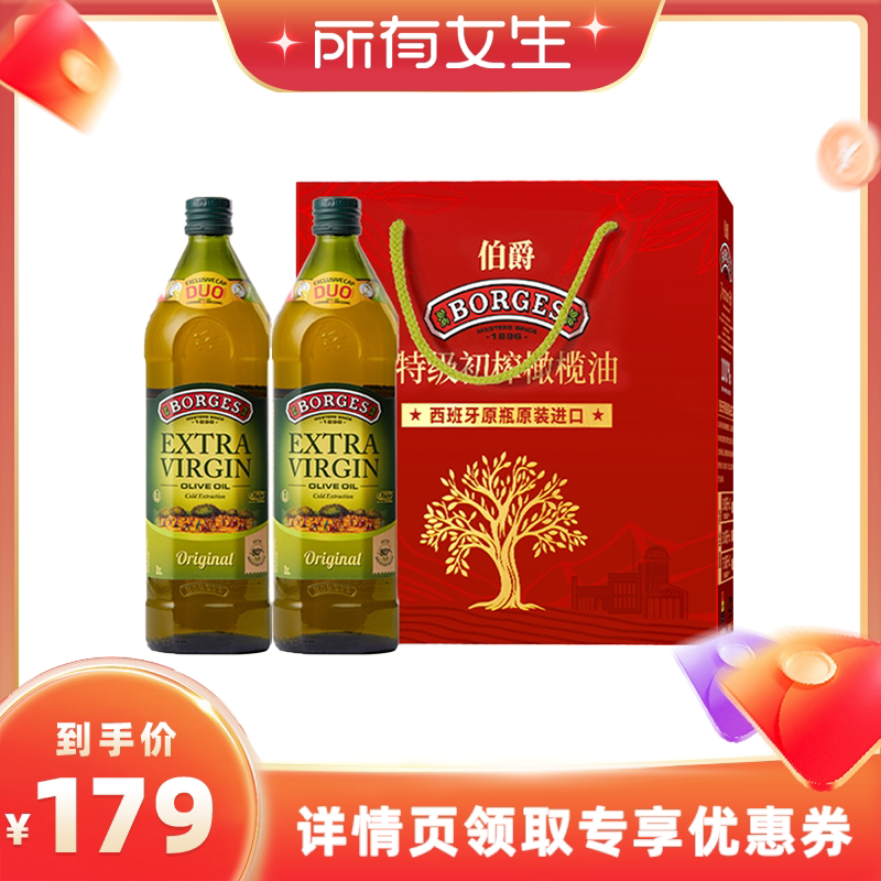 【所有女生直播间】伯爵特级初榨橄榄油1L礼盒