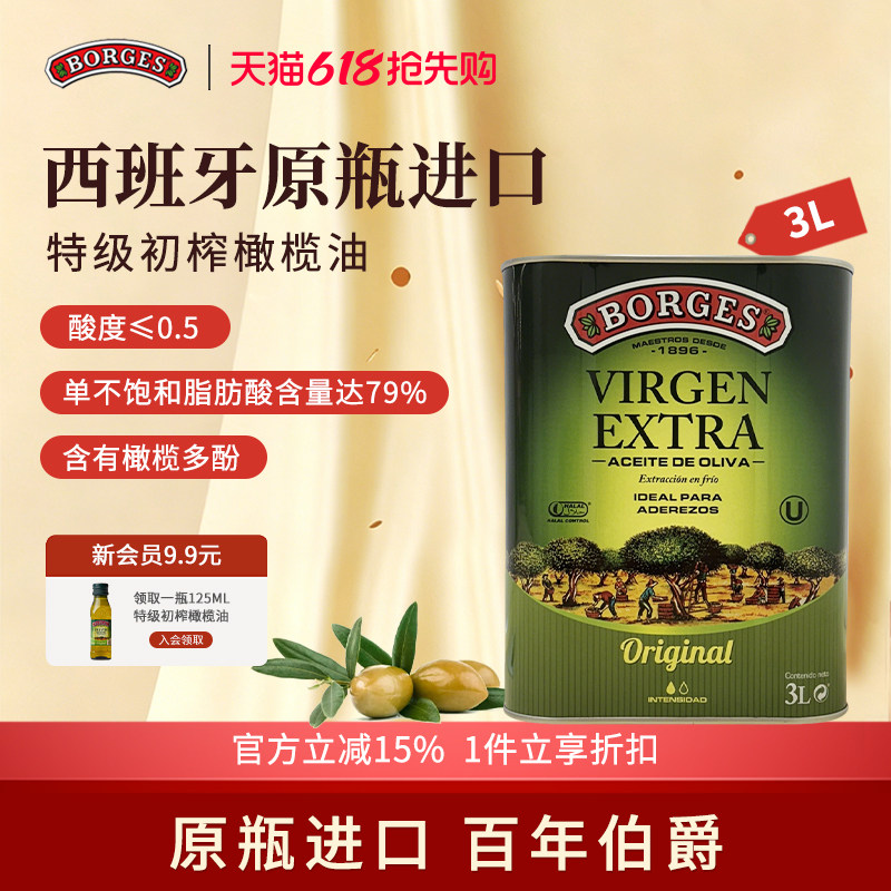 Borges/伯爵西班牙原装进口家用炒菜特级初榨食用橄榄油听装3L