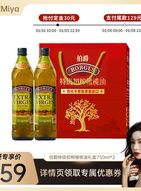 【曹米娅直播间】Borges/伯爵特级初榨食用橄榄油礼盒750ml*2