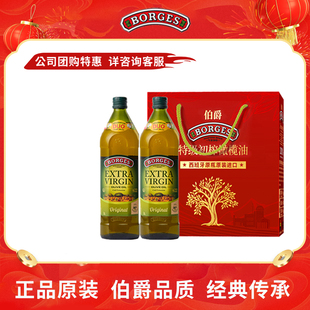 Borges/伯爵西班牙原装过节送礼特级初榨食用橄榄油礼盒1L*2