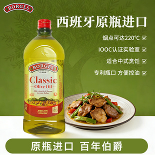Borges/伯爵橄榄油官方西班牙原装进口家用炒菜橄榄油瓶装2L