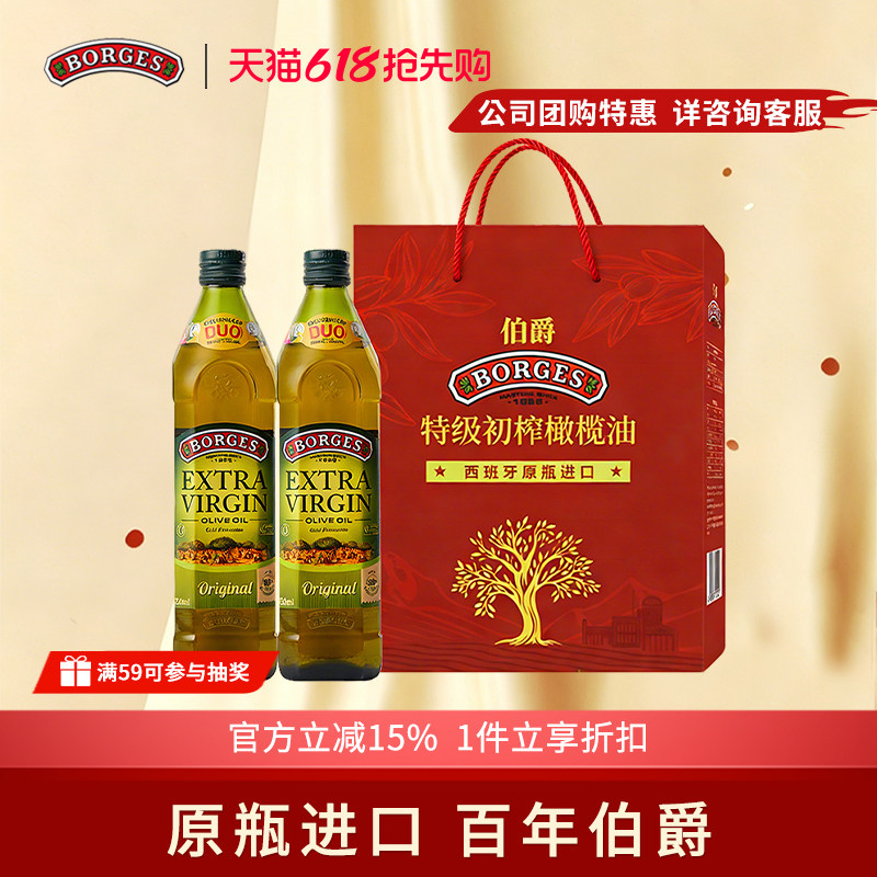 Borges/伯爵西班牙原装过节送礼特级初榨食用橄榄油礼盒750ml*2
