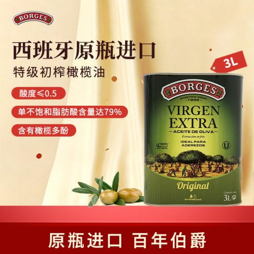 Borges/伯爵橄榄油西班牙原装进口家用炒菜特级初榨橄榄油听装3L
