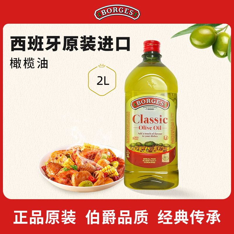 Borges/伯爵官方西班牙原装进口家用炒菜橄榄油瓶装2L