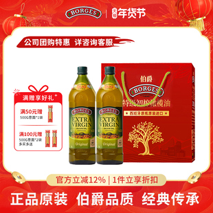 Borges/伯爵西班牙原装过节送礼特级初榨食用橄榄油礼盒1L*2