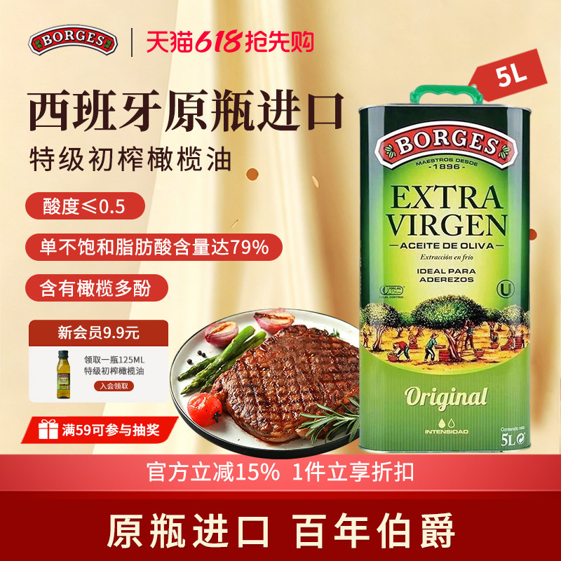 Borges/伯爵特级初榨橄榄油5L装桶装西班牙原瓶进口食用油