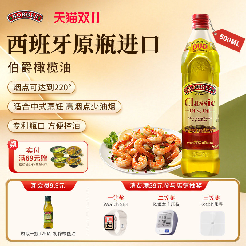 Borges/伯爵橄榄油官方西班牙原装进口家用炒菜橄榄油瓶装500ml