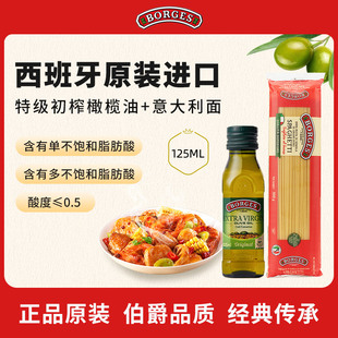 125ml 特级初榨食用橄榄油瓶装 意面500g 伯爵西班牙原装 Borges