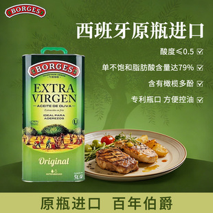 Borges/伯爵橄榄油特级初榨橄榄油5L装桶装西班牙原瓶进口食用油