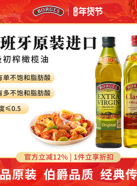 Borges/伯爵官方西班牙原装特级初榨食用橄榄油瓶装500ml*2