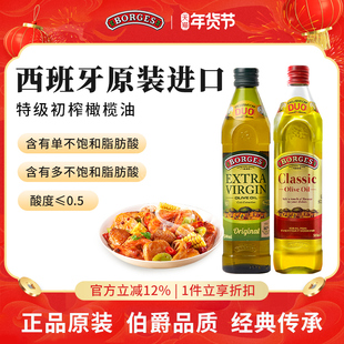 Borges/伯爵官方西班牙原装特级初榨食用橄榄油瓶装500ml*2