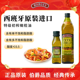 Borges/伯爵官方西班牙原装特级初榨食用橄榄油瓶装750ml