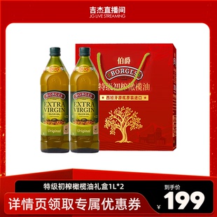 伯爵西班牙送礼特级初榨食用橄榄油礼盒1L Borges 吉杰直播间