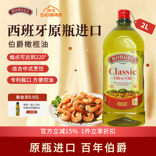 Borges/伯爵官方西班牙原装进口家用炒菜橄榄油瓶装2L