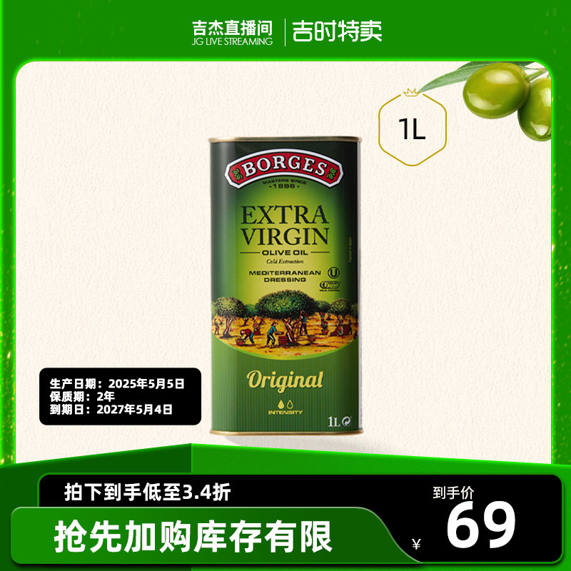 Borges/伯爵西班牙进口特级初榨食用橄榄油1L罐装