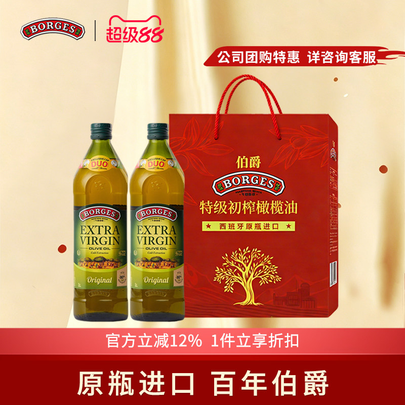 Borges/伯爵橄榄油西班牙原装过节送礼特级初榨橄榄油礼盒1L*2