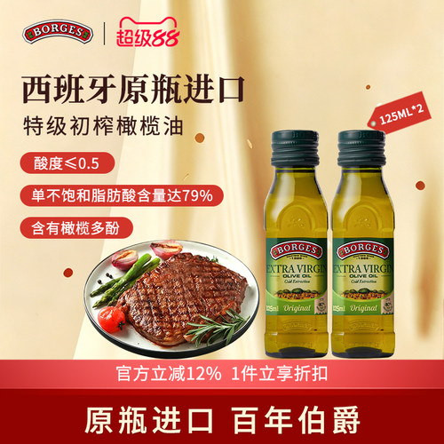 伯爵西班牙特级初榨橄榄油125ml*