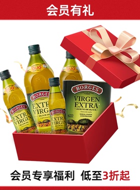 【会员福利】Borges/伯爵西班牙进口特级初榨食用橄榄油