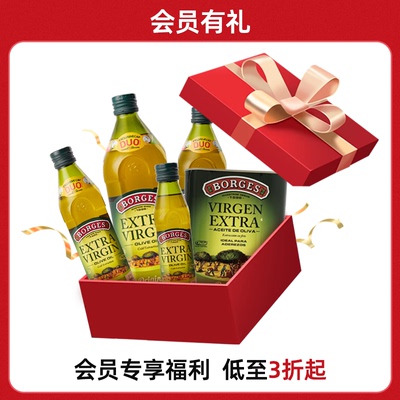 【会员福利】Borges/伯爵西班牙进口特级初榨食用橄榄油