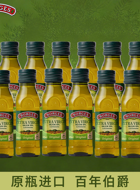 Borges/伯爵西班牙原装进口家用特级初榨食用橄榄油瓶装125ml*12