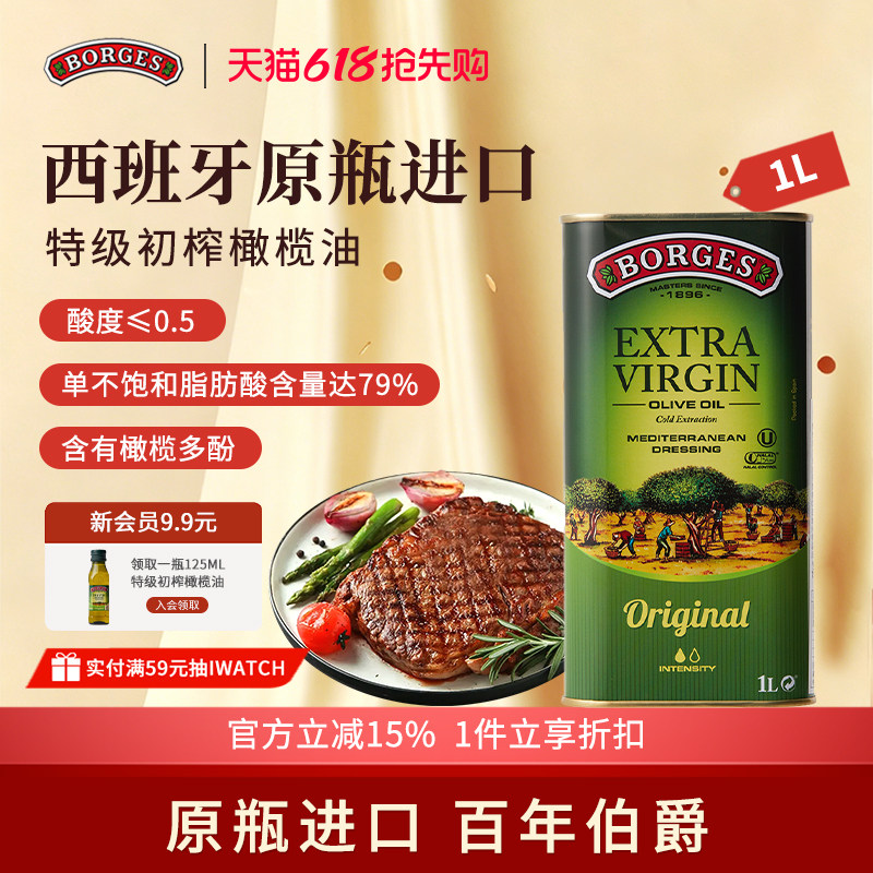 Borges/伯爵西班牙原装进口家用炒菜特级初榨食用橄榄油听装1L