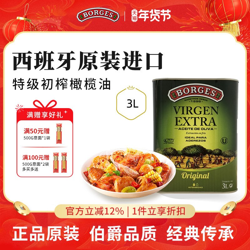Borges/伯爵西班牙原装进口家用炒菜特级初榨食用橄榄油听装3L