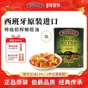 Borges/伯爵西班牙原装进口家用炒菜特级初榨食用橄榄油听装3L