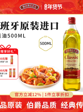 Borges/伯爵官方西班牙原装进口家用炒菜橄榄油瓶装500ml