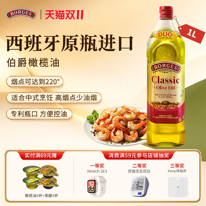 Borges/伯爵橄榄油官方西班牙原装进口家用炒菜橄榄油瓶装1L