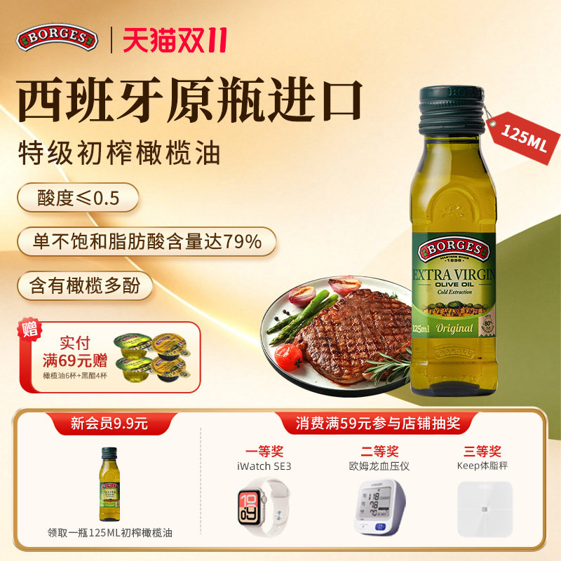 Borges/伯爵橄榄油西班牙原装炒菜特级初榨橄榄油瓶装125ml