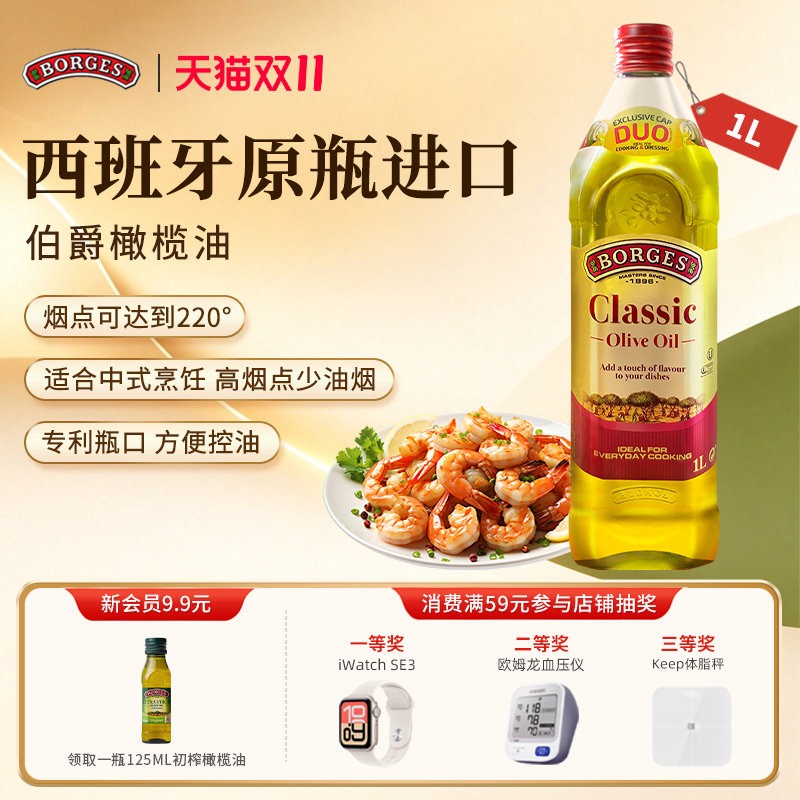 Borges/伯爵橄榄油官方西班牙原装进口家用炒菜橄榄油瓶装1L