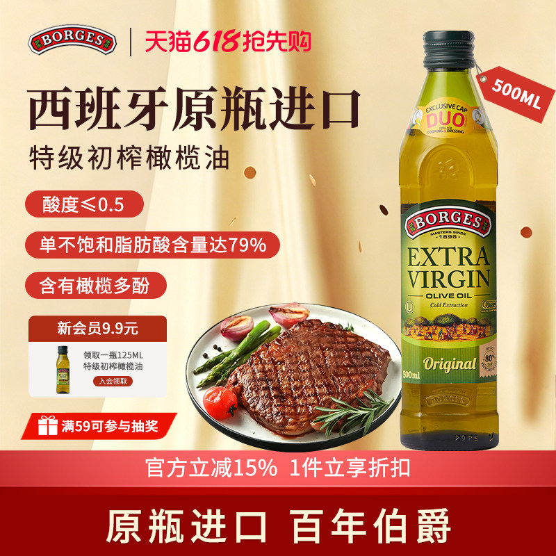 Borges/伯爵官方西班牙原装进口家用特级初榨食用橄榄油瓶装500ml