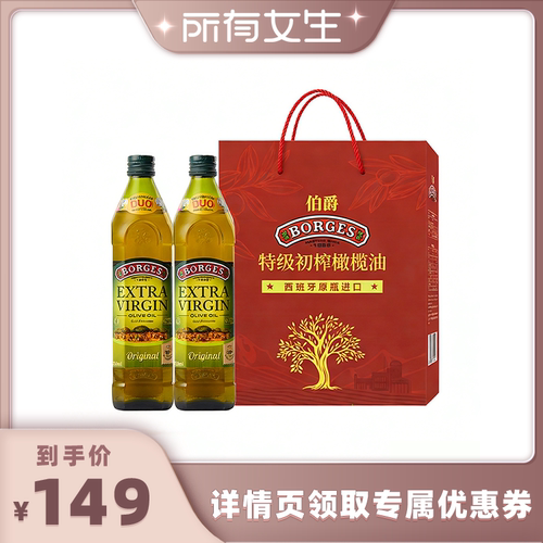 【所有女生直播间】伯爵特级初榨橄榄油礼盒750ml*2