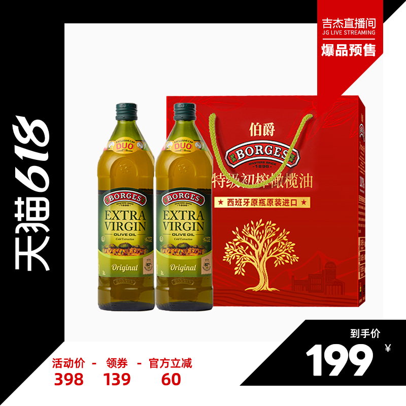 【吉杰直播间】Borges/伯爵西班牙送礼特级初榨食用橄榄油礼盒1L