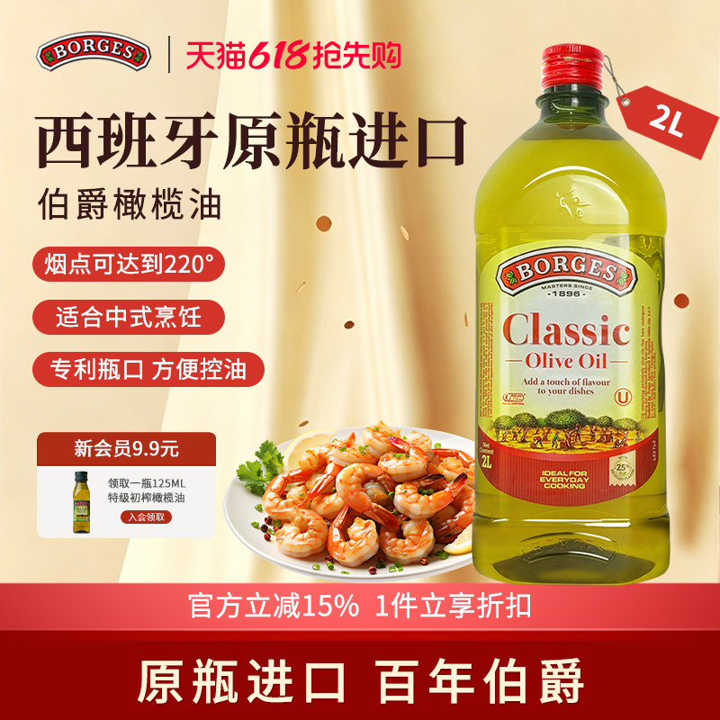 Borges/伯爵官方西班牙原装进口家用炒菜橄榄油瓶装2L